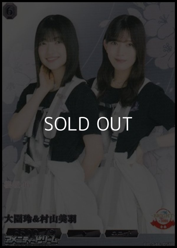 画像1: 【R】大園玲&村山美羽 (1)