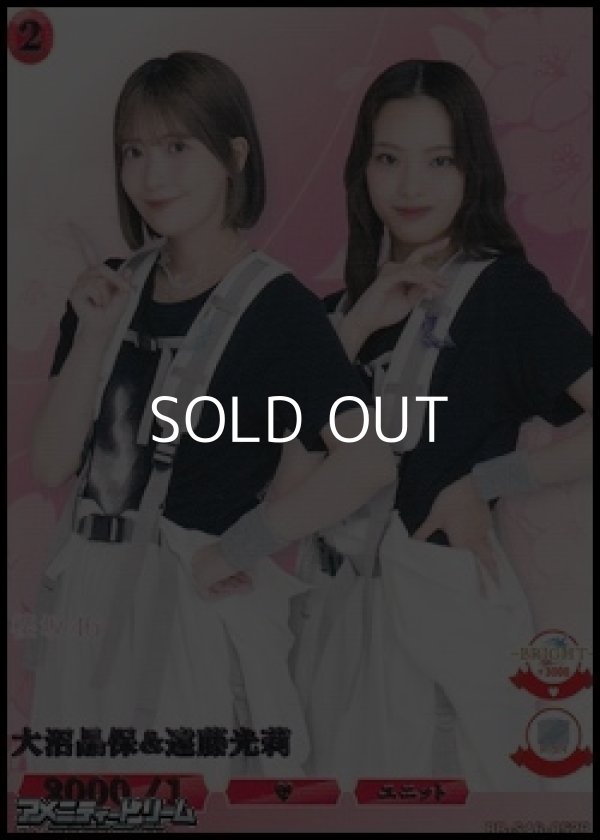 画像1: 【R】大沼晶保&遠藤光莉 (1)