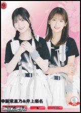 画像: 【R】幸阪茉里乃&井上梨名