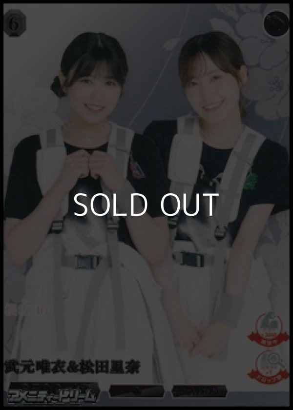 画像1: 【R】武元唯衣&松田里奈 (1)