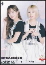 画像: 【R】田村保乃&藤吉夏鈴