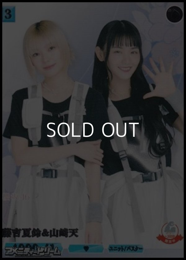 画像1: 【R】藤吉夏鈴&山崎天 (1)