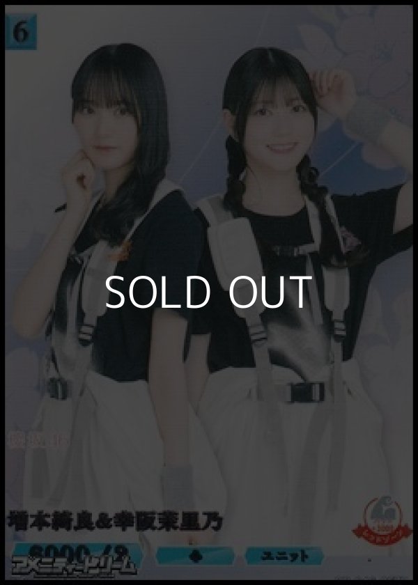 画像1: 【R】増本綺良&幸阪茉里乃 (1)