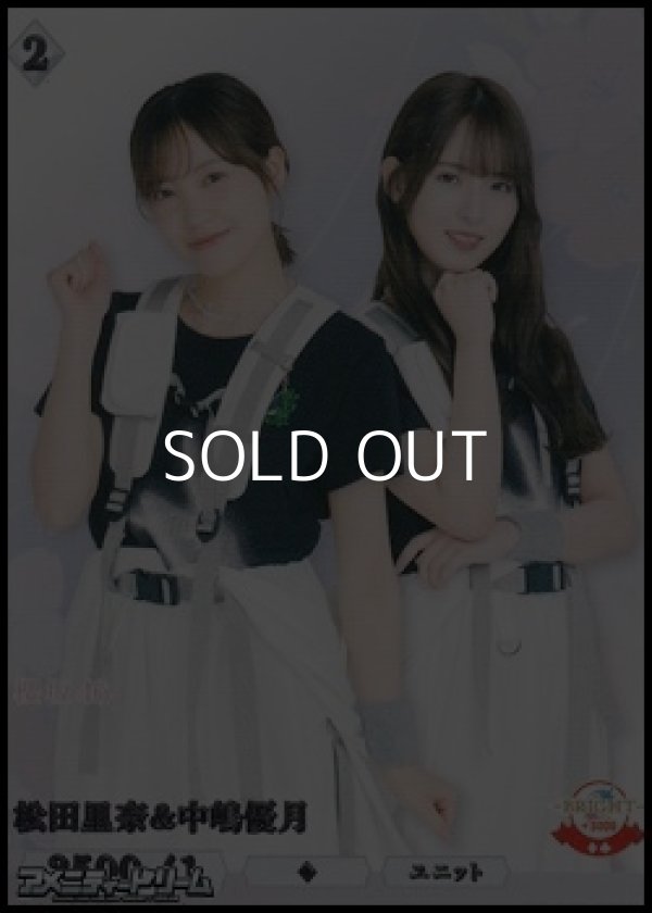 画像1: 【R】松田里奈&中嶋優月 (1)