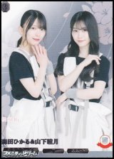 画像: 【R】森田ひかる&山下瞳月