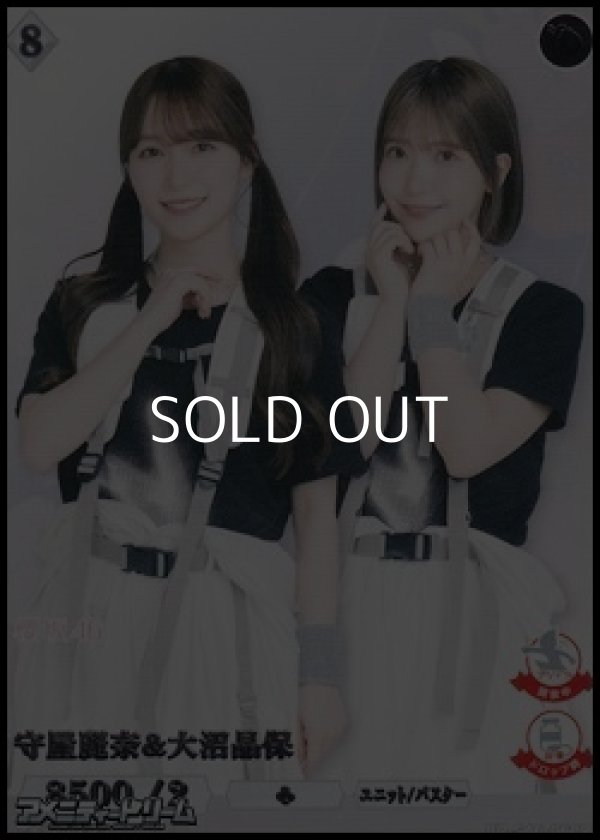 画像1: 【R】守屋麗奈&大沼晶保 (1)