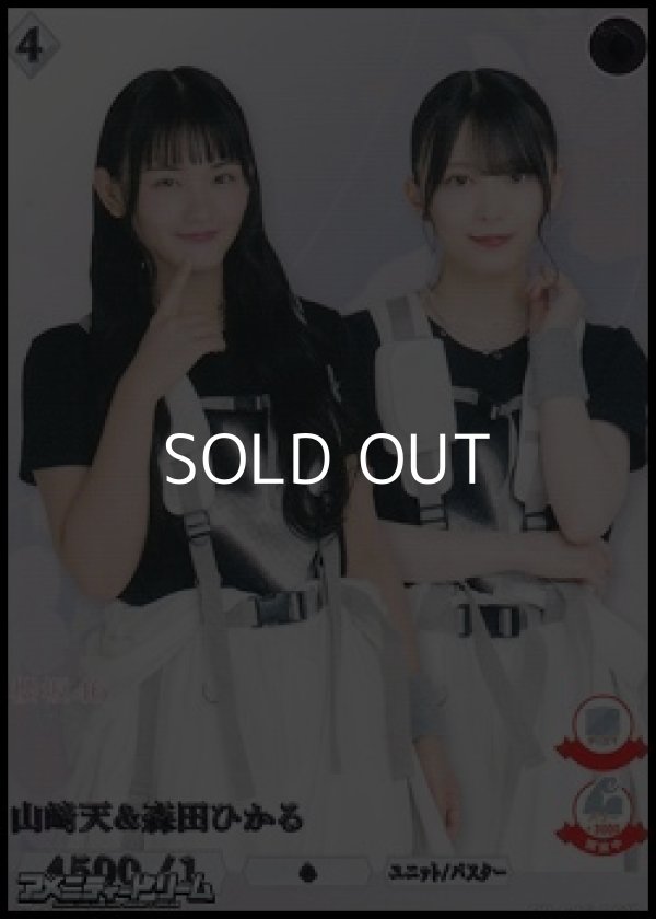 画像1: 【R】山崎天&森田ひかる (1)