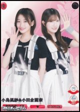 画像: 【R】小島凪紗&小田倉麗奈