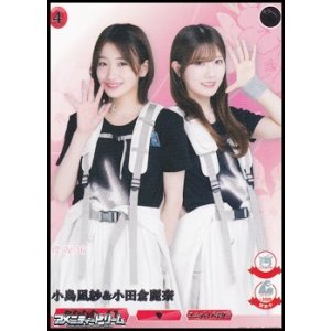 画像: 【R】小島凪紗&小田倉麗奈