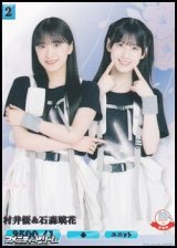 画像: 【R】村井優&石森璃花