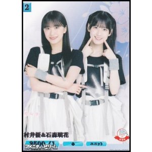 画像: 【R】村井優&石森璃花