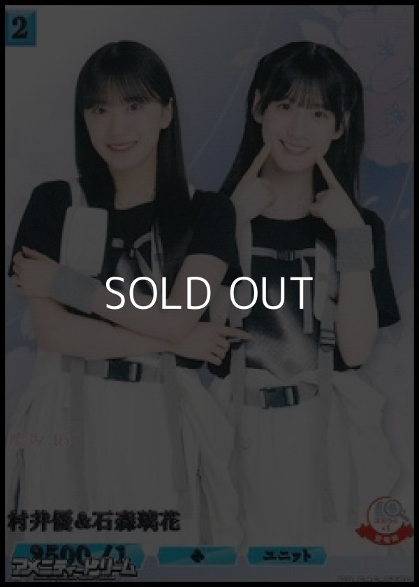 画像1: 【R】村井優&石森璃花 (1)