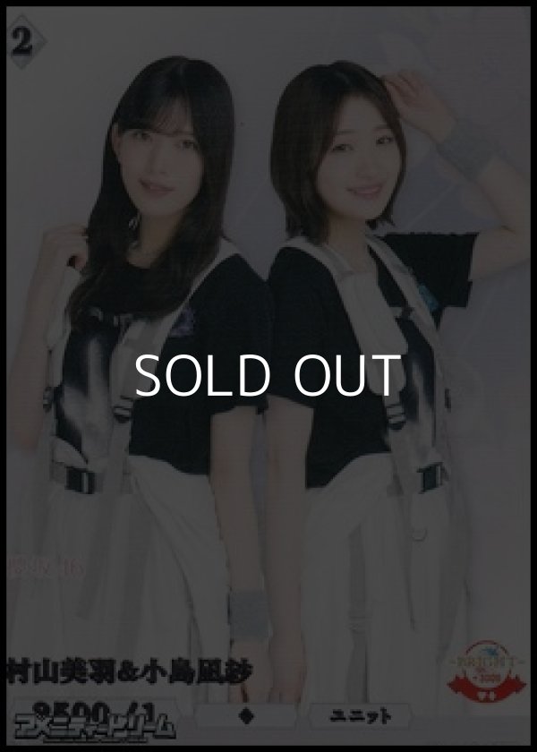 画像1: 【R】村山美羽&小島凪紗 (1)
