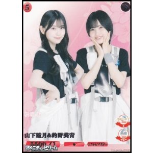 画像: 【R】山下瞳月&的野美青