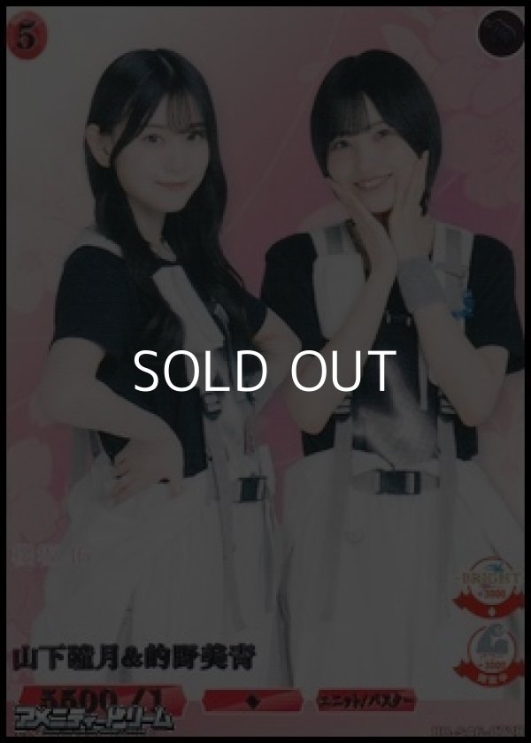 画像1: 【R】山下瞳月&的野美青 (1)