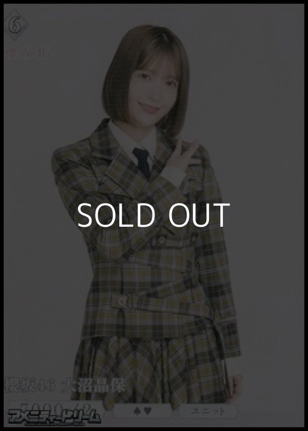 画像1: 【N】櫻坂46 大沼晶保 (1)