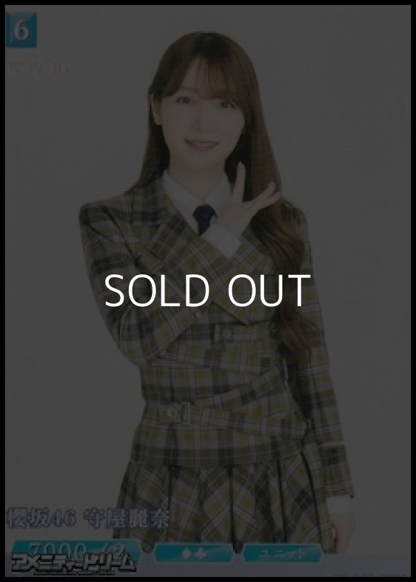 画像1: 【N】櫻坂46 守屋麗奈 (1)