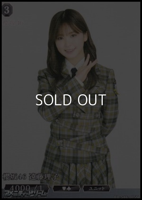 画像1: 【N】櫻坂46 遠藤理子 (1)