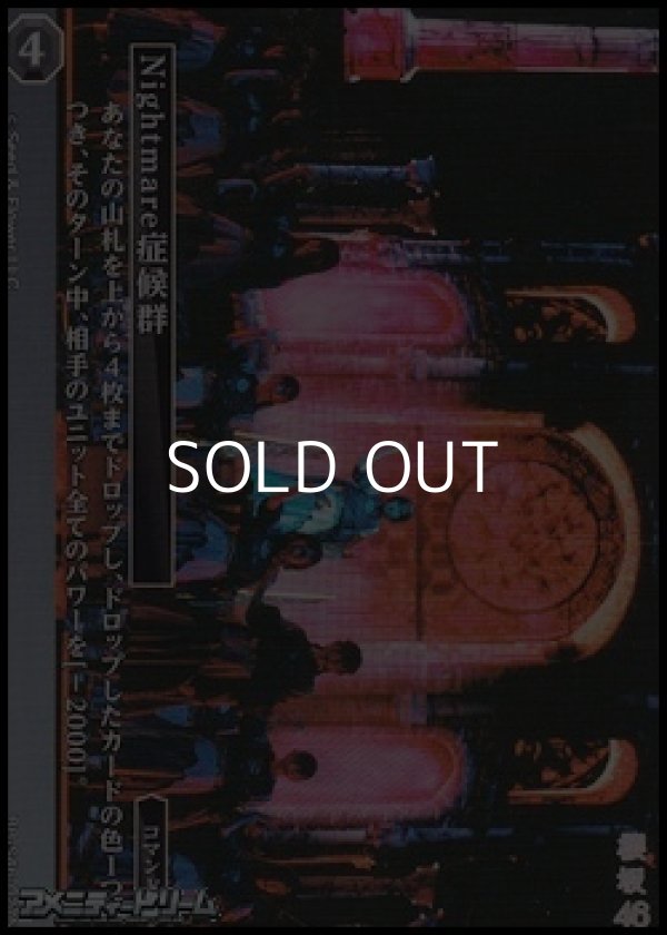 画像1: 【N】Nightmare症候群 (1)