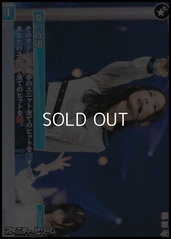 画像1: 【N】夏の近道 (1)