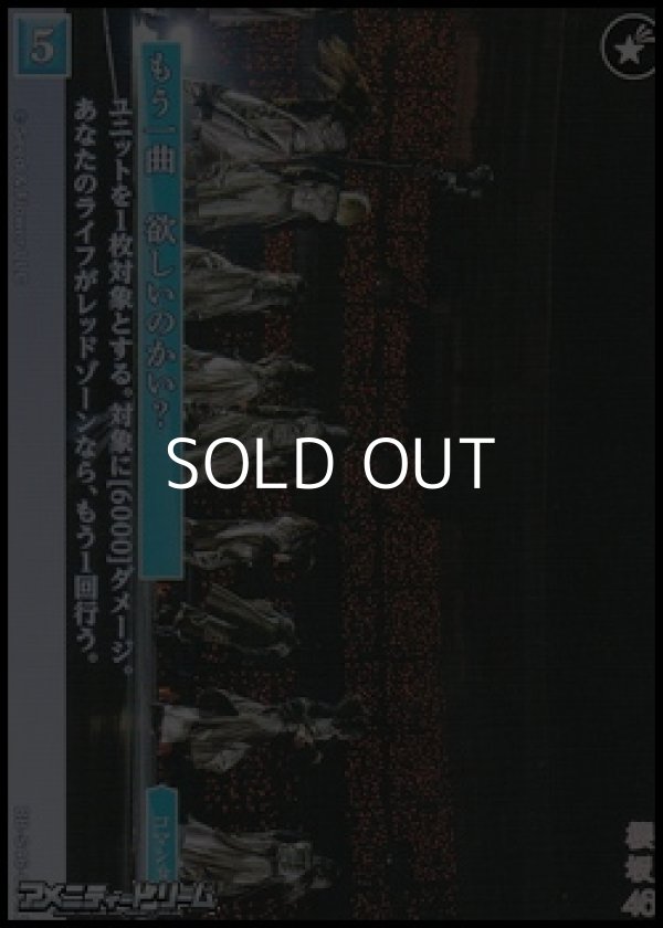 画像1: 【N】もう一曲 欲しいのかい？ (1)