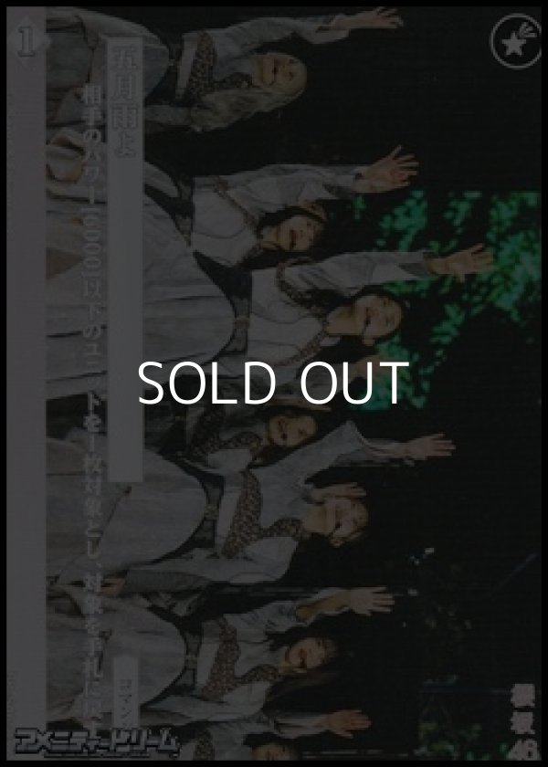 画像1: 【N】五月雨よ (1)