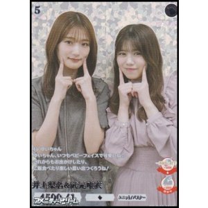 画像: 【R+】井上梨名&武元唯衣