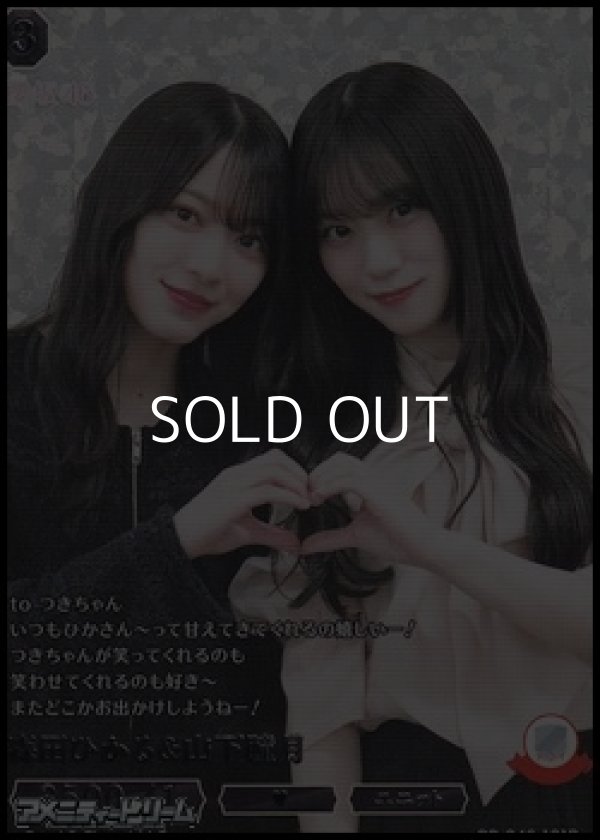 画像1: 【R+】森田ひかる&山下瞳月 (1)