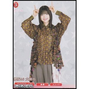 画像: 【N+】櫻坂46 大園玲