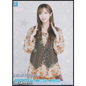 画像: 【N+】櫻坂46 田村保乃