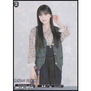 画像: 【N+】櫻坂46 村井優