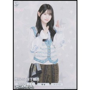 画像: 【N+】櫻坂46 山下瞳月