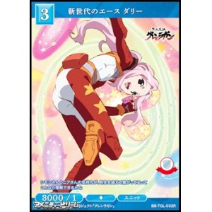 画像: 【R】新世代のエース ダリー