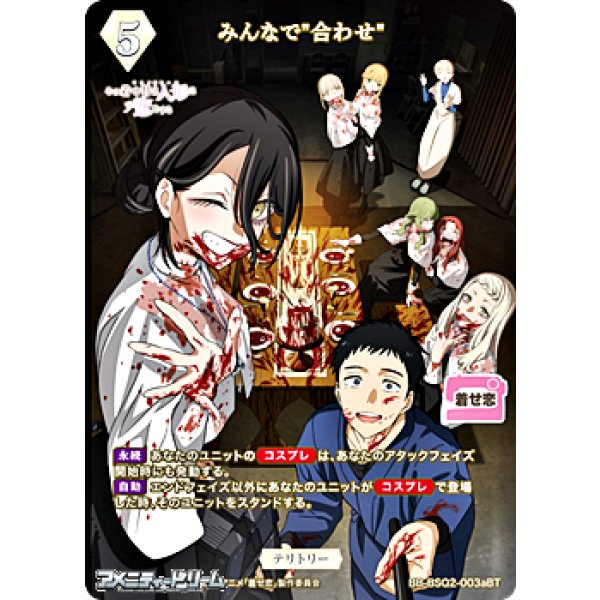 画像2: 【BT】みんなで"合わせ" / 喜多川海夢 (2)