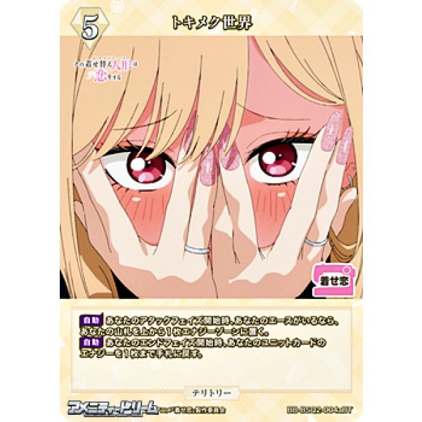 画像2: 【BT】トキメク世界 / 喜多川海夢 (2)