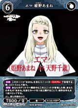 画像: 【R】エマ 姫野あまね