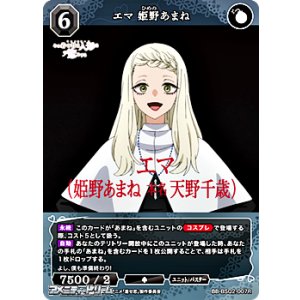 画像: 【R】エマ 姫野あまね