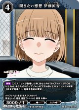 画像: 【R】聞きたい感想 伊藤涼香