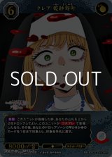 画像: 【SR+】クレア 乾紗寿叶