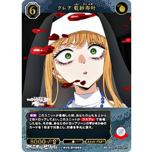 画像: 【SR+】クレア 乾紗寿叶