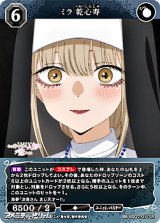 画像: 【SR】ミラ 乾心寿