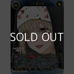 画像: 【SR+】ミラ 乾心寿