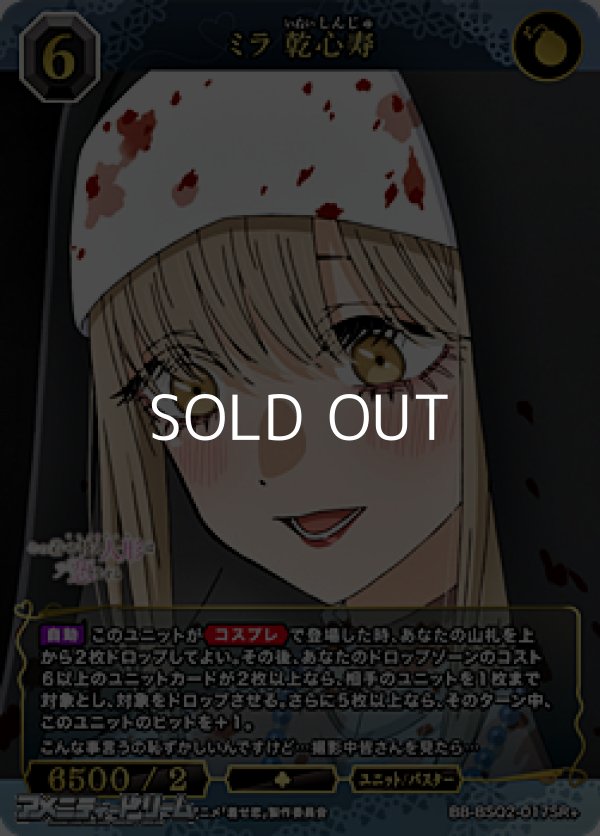 画像1: 【SR+】ミラ 乾心寿 (1)
