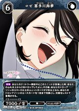 画像: 【SR】ロゼ 喜多川海夢