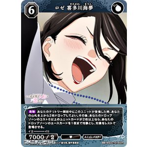 画像: 【SR】ロゼ 喜多川海夢