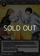 画像: 【R】結託する意思