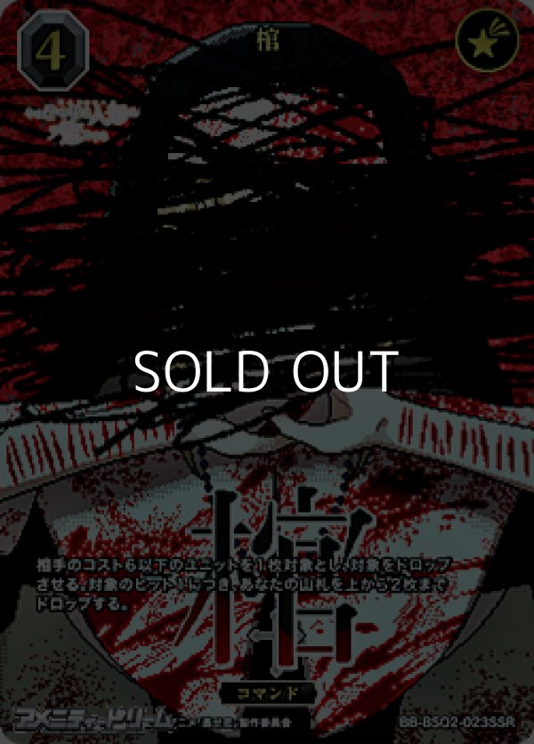 画像1: 【SSR】棺 (1)