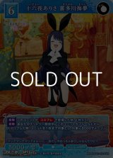 画像: 【SR】十六夜ありさ 喜多川海夢