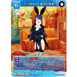 画像: 【SR】十六夜ありさ 喜多川海夢