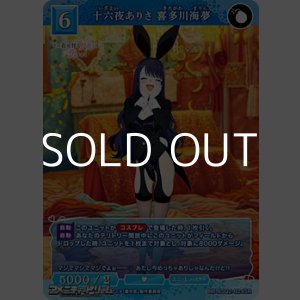 画像: 【SR】十六夜ありさ 喜多川海夢